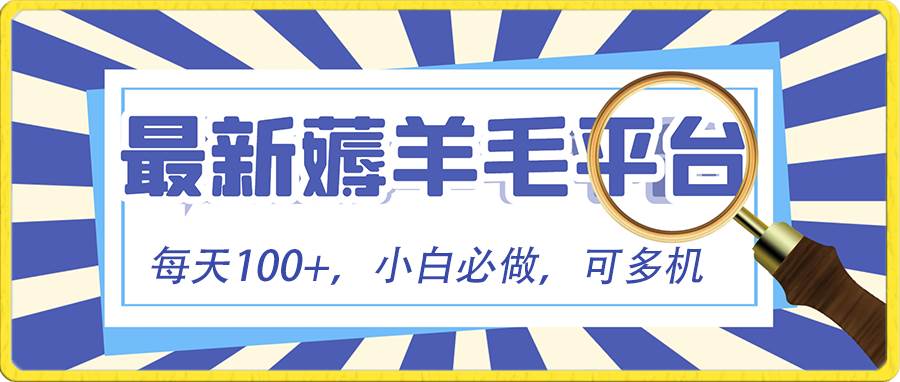 （8744期）小白必撸项目，刷广告撸金最新玩法，零门槛提现，亲测一天最高140-时光论坛