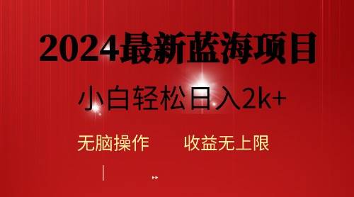 （10106期）2024蓝海项目ai自动生成视频分发各大平台，小白操作简单，日入2k+-时光论坛