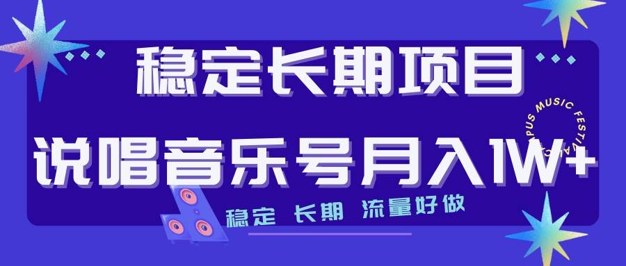 说唱音乐号制作和流量变现，简单好上手，日入500+-时光论坛