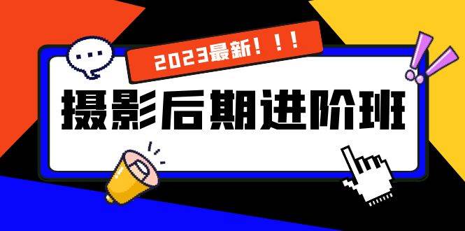 （8183期）摄影后期进阶班：深度调色，进阶学习，用底层原理带你了解更深层的摄影后期-时光论坛