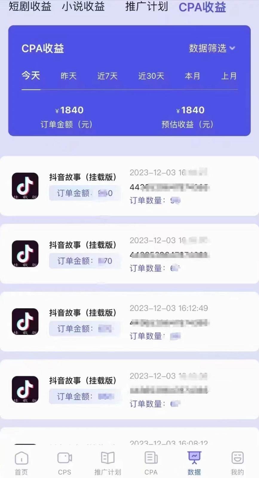 图片[4]-小说推文CPA零粉最新玩法，每天躺赚四位数，低门槛可分裂-时光论坛