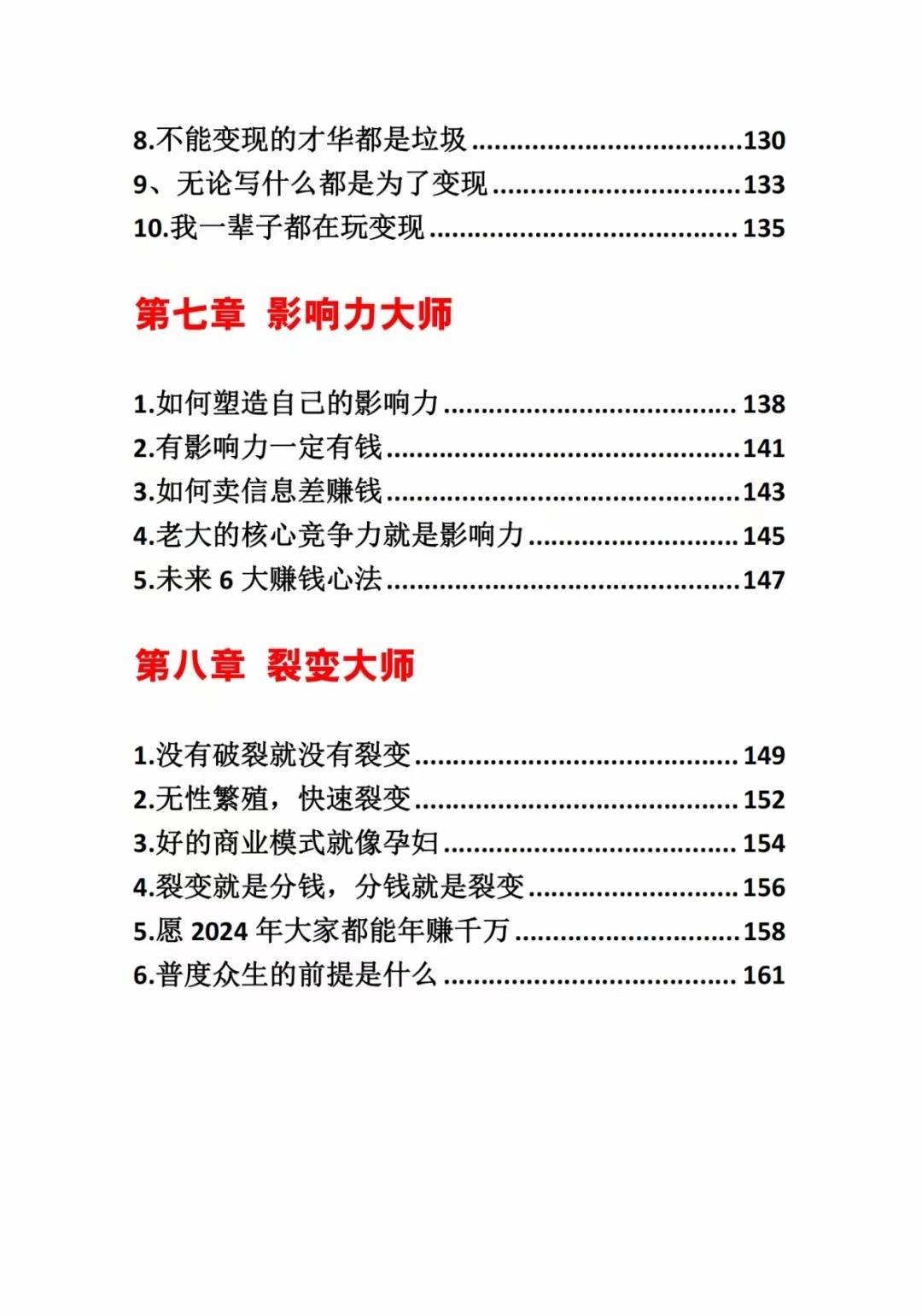 图片[5]-《营销大师如何割韭菜》禁止外传的大师绝学电子书-时光论坛