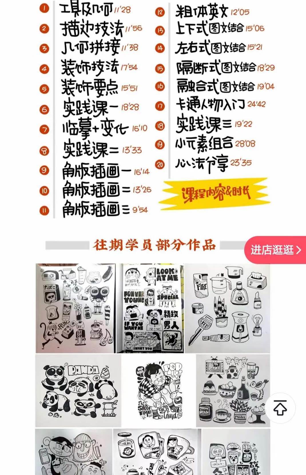 图片[2]-趣味实用的手绘pop想画就画 一起来趣味绘画（30节课）-时光论坛