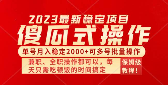 （8297期）傻瓜式无脑项目 单号月入稳定2000+ 可多号批量操作 多多视频搬砖全新玩法-时光论坛