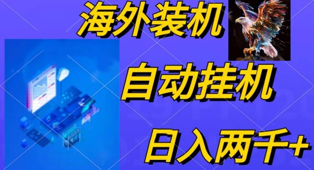 （10203期）电脑脚本全自动装机，四小时单窗口收益15.8+可无线多开，日收益 1800~2…-时光论坛