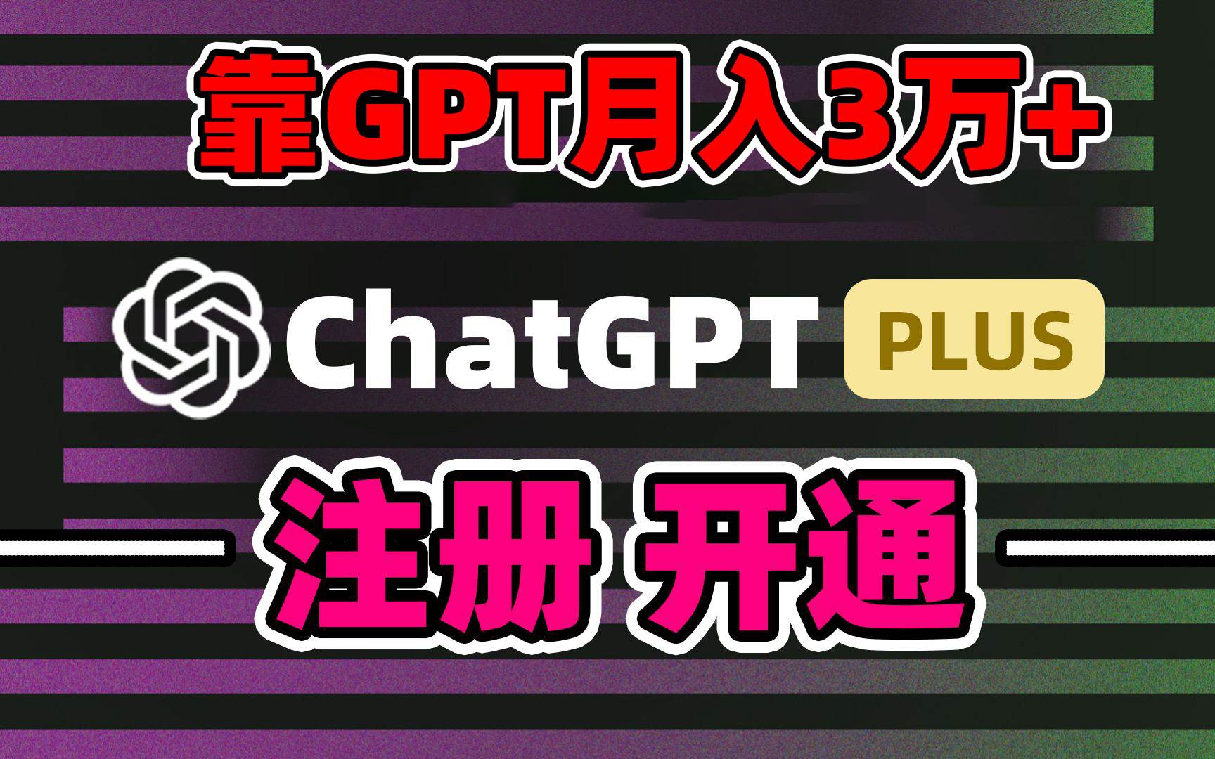 （8945期）靠卖chatgp账号，4.0代充，日入1000+，精准引流，暴力变现-时光论坛