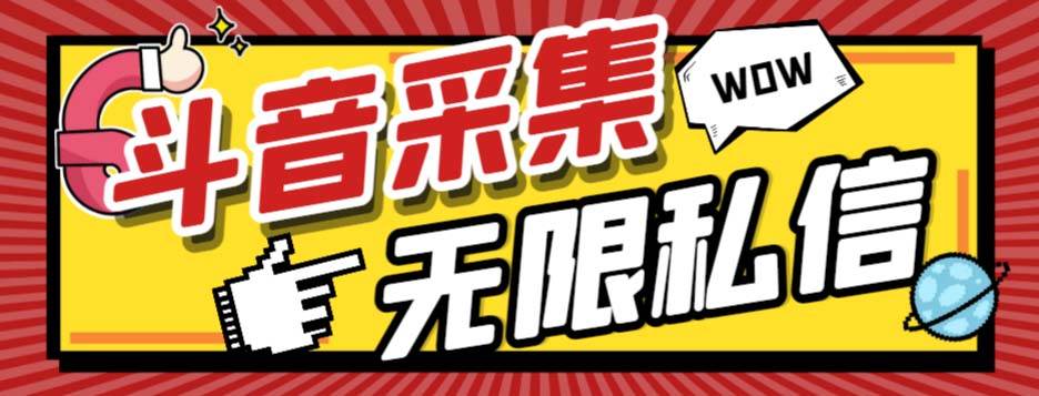（7766期）外面收费128的斗音直播间采集私信软件，下载视频+一键采集+一键私信【采…-时光论坛