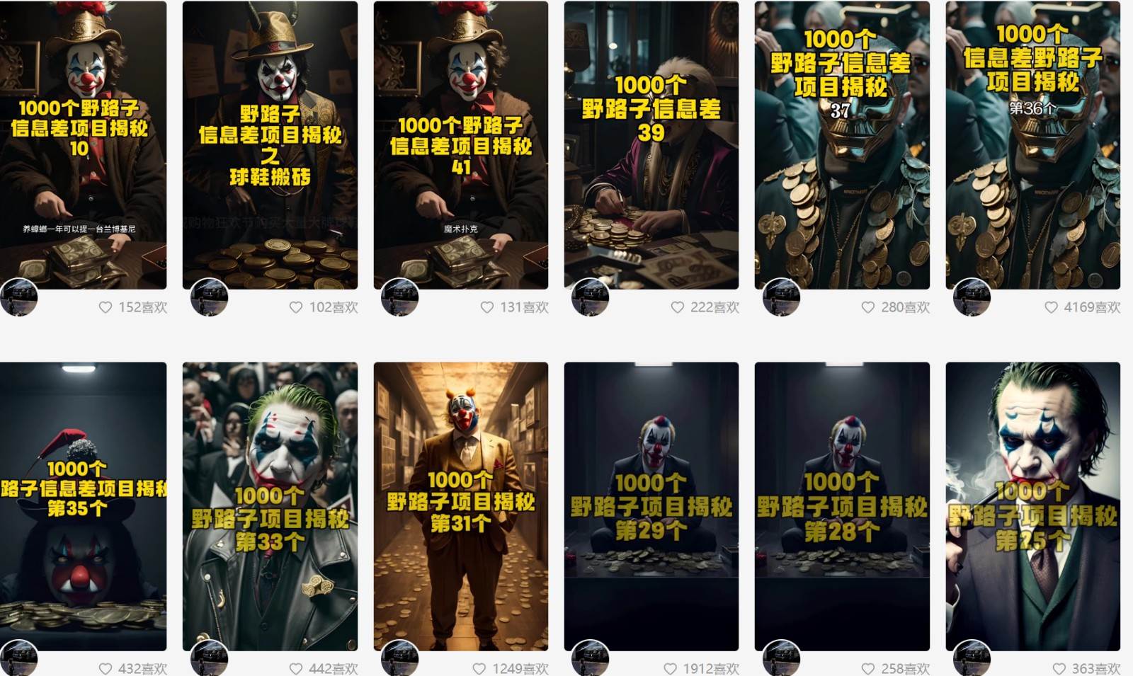图片[2]-利用AI制作一千个野路子信息差引流创业粉，一条10分钟，一天50+-时光论坛