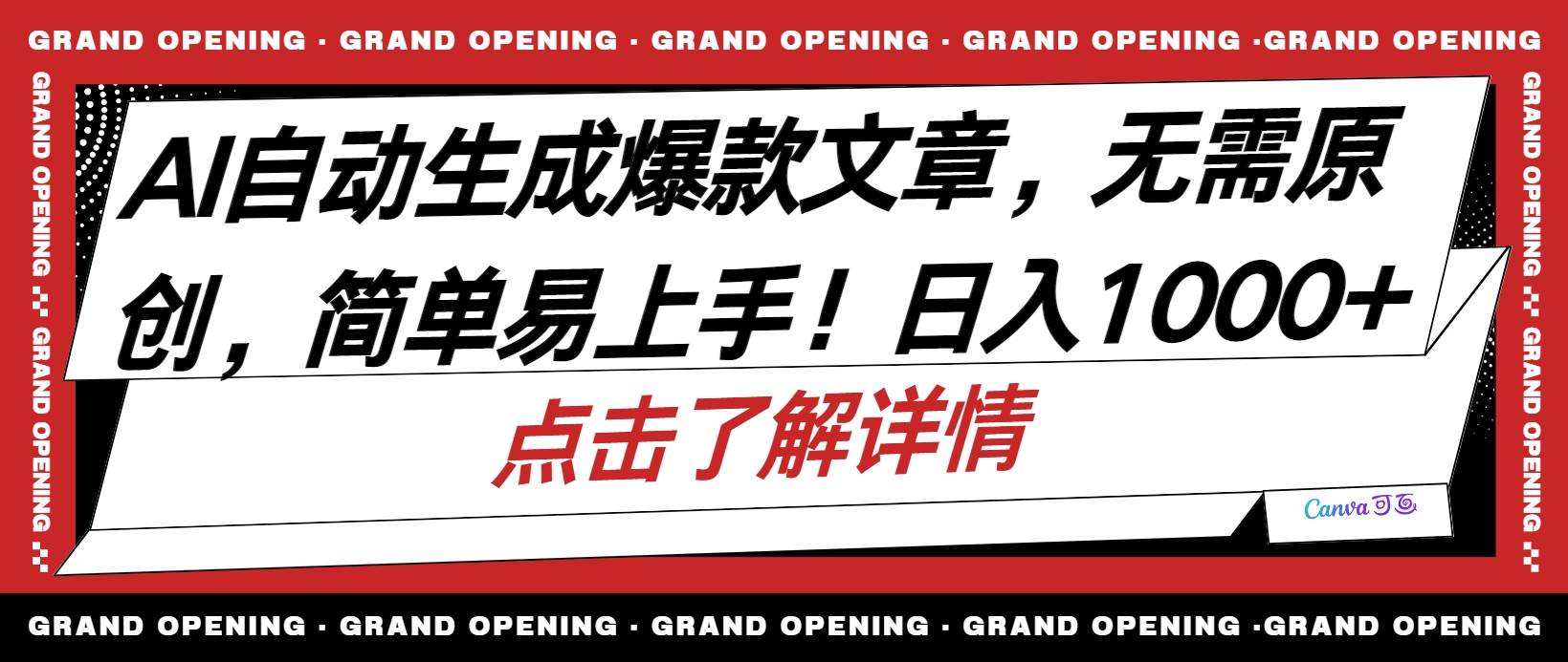 （10404期）AI自动生成头条爆款文章，三天必起账号，简单易上手，日收入500-1000+-时光论坛