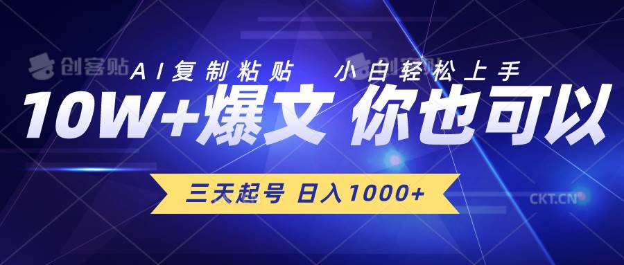 （10446期）三天起号 日入1000+ AI复制粘贴 小白轻松上手-时光论坛