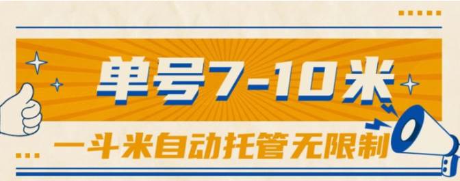 （10763期）一斗米视频号托管，单号单天7-10米，号多无线挂-时光论坛