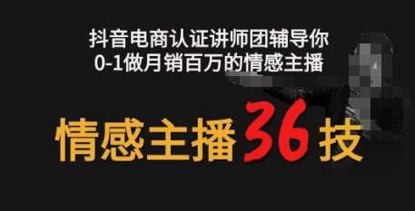 情感主播36技+镜头表现力，辅导你0-1做月销百万的情感主播-时光论坛