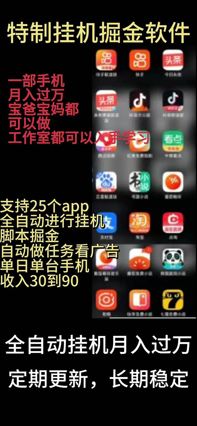 （10769期）挂机24小时轻松日入500+，欢迎大家来对接，特别适合宝爸宝妈工作室学生党-时光论坛