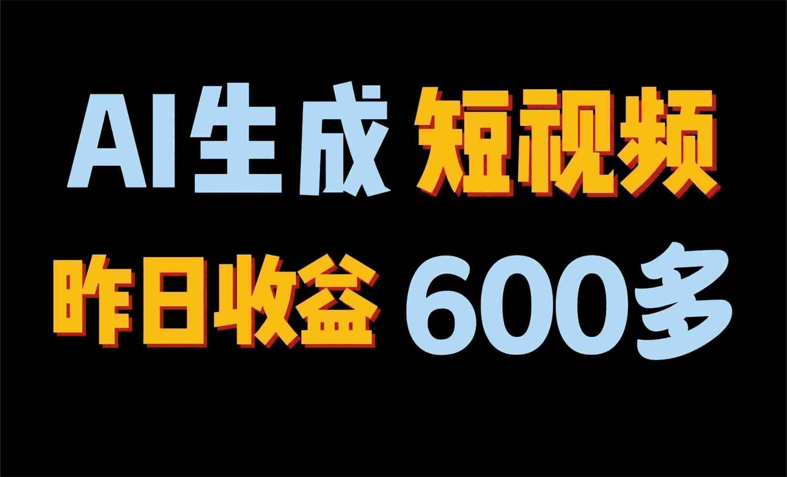 2024年终极副业！AI一键生成视频，每日只需一小时，教你如何轻松赚钱！-时光论坛