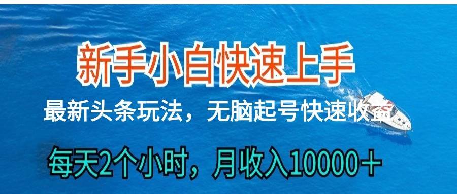 2024头条最新ai搬砖，每天肉眼可见的收益，日入300＋-时光论坛