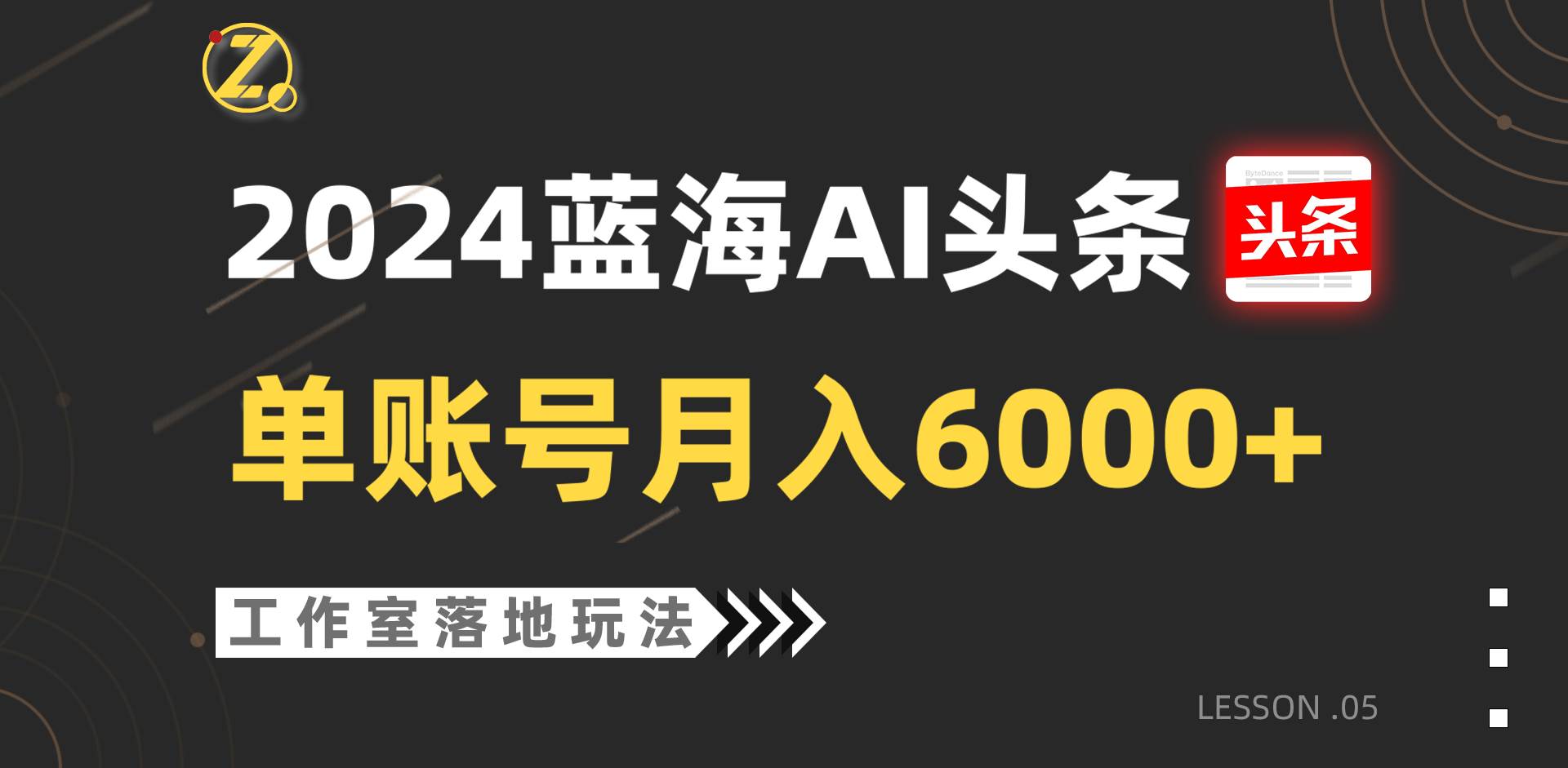 2024蓝海AI赛道，工作室落地玩法，单个账号月入6000+-时光论坛