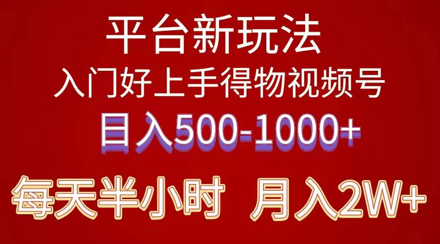 （10430期）2024年 平台新玩法 小白易上手 《得物》 短视频搬运，有手就行，副业日…-时光论坛