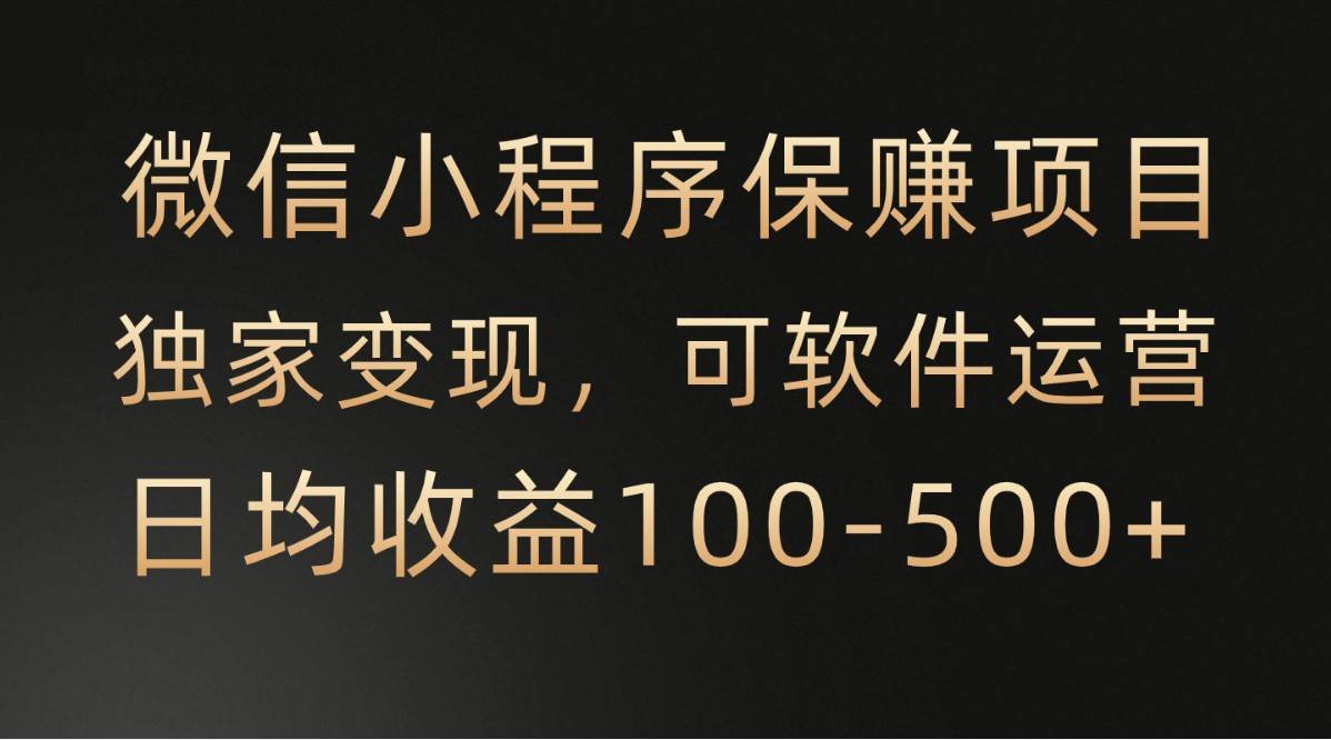 腾讯官方项目，可软件自动运营，稳定有保障，时间自由，永久售后，日均收益100-500+-时光论坛