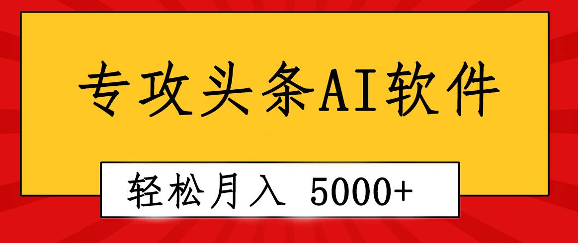 （10573期）专业成文AI写作软件出现：2分钟搞定原创，轻松月入5000+，小白福利-时光论坛