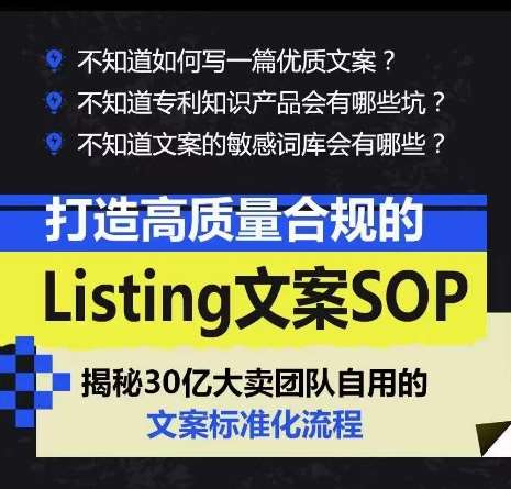 打造高质量合规的Listing文案SOP，掌握亚马逊文案工作的标准化-时光论坛