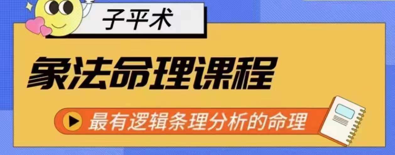象法命理系统教程，最有逻辑条理分析的命理-时光论坛