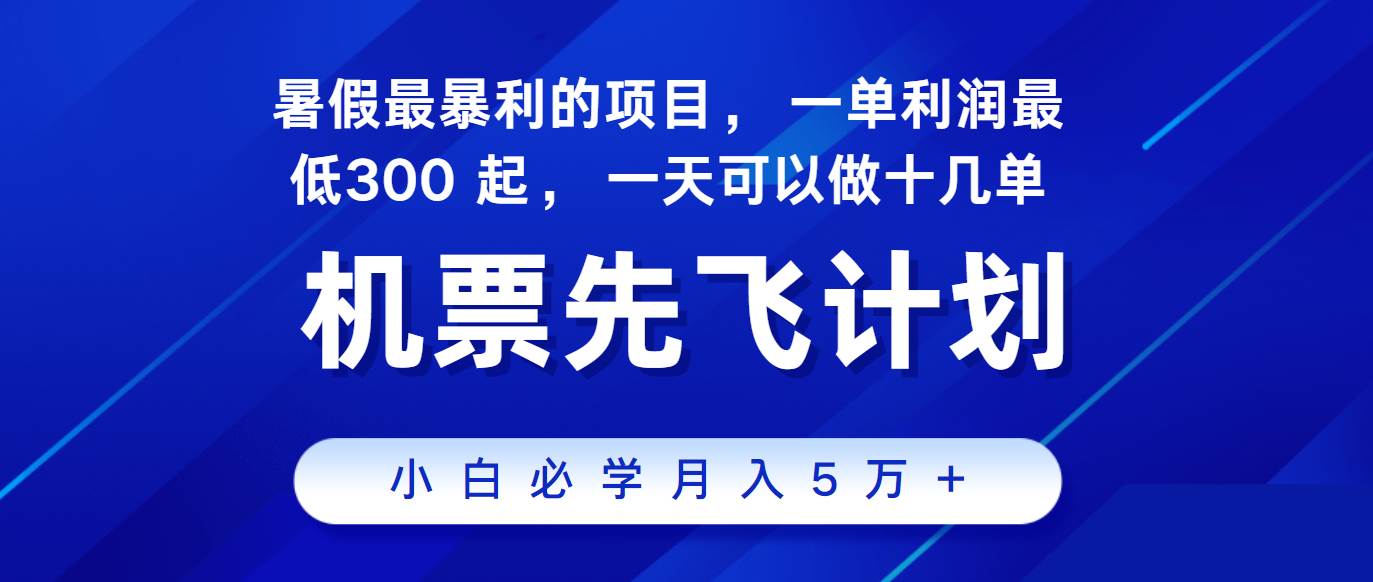 2024暑假最赚钱的项目，市场很大，一单利润300+，每天可批量操作-时光论坛