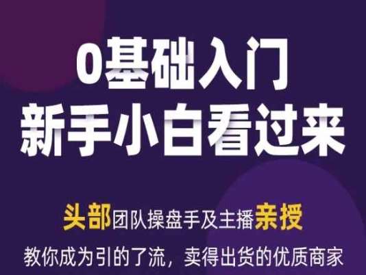 2024年新媒体流量变现运营笔记，教你成为引的了流，卖得出货的优质商家-时光论坛