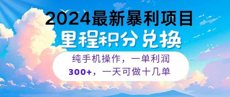 2024最新项目，冷门暴利，一单利润300+，每天可批量操作十几单-时光论坛