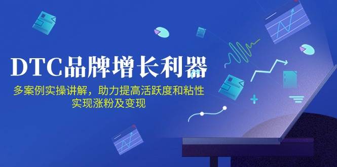 DTC品牌增长利器：Facebook Group私域营销，提高活跃度和粘性 实现涨粉及变现-时光论坛