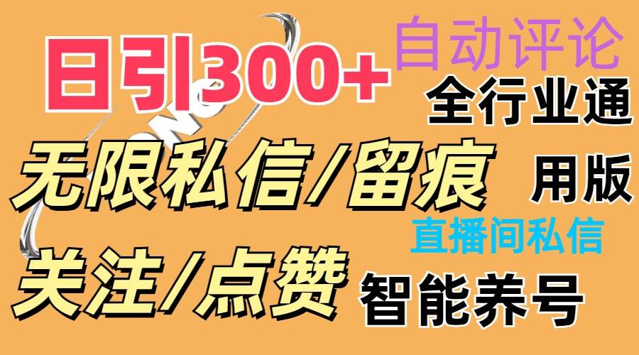 （11153期）抖Y双端版无限曝光神器，小白好上手 日引300+-时光论坛