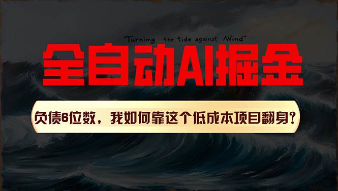 （11309期）利用一个插件！自动AI改写爆文，多平台矩阵发布，负债6位数，就靠这项…-时光论坛