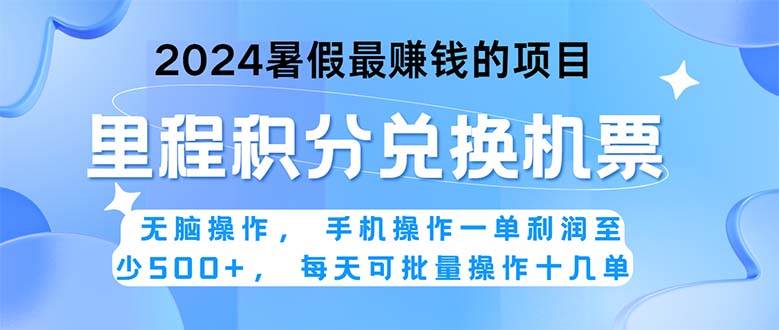 （11127期）2024暑假最赚钱的兼职项目，无脑操作，正是项目利润高爆发时期。一单利…-时光论坛