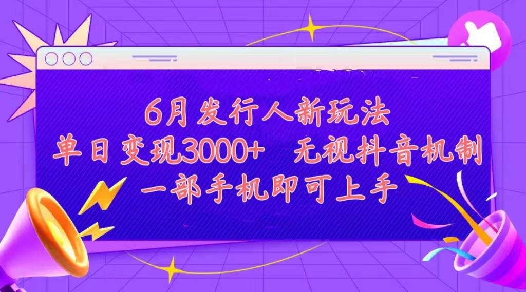 （11092期）发行人计划最新玩法，单日变现3000+，简单好上手，内容比较干货，看完…-时光论坛