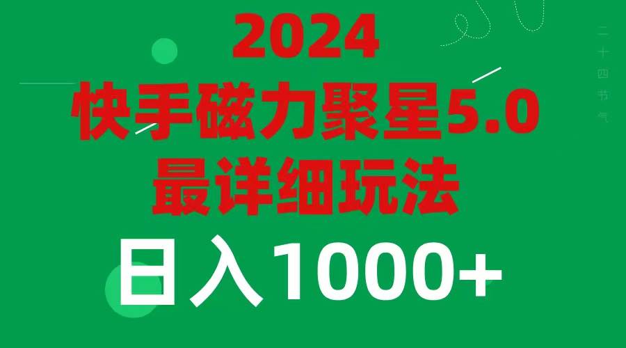 图片[1]-（11807期）2024 5.0磁力聚星最新最全玩法-时光论坛