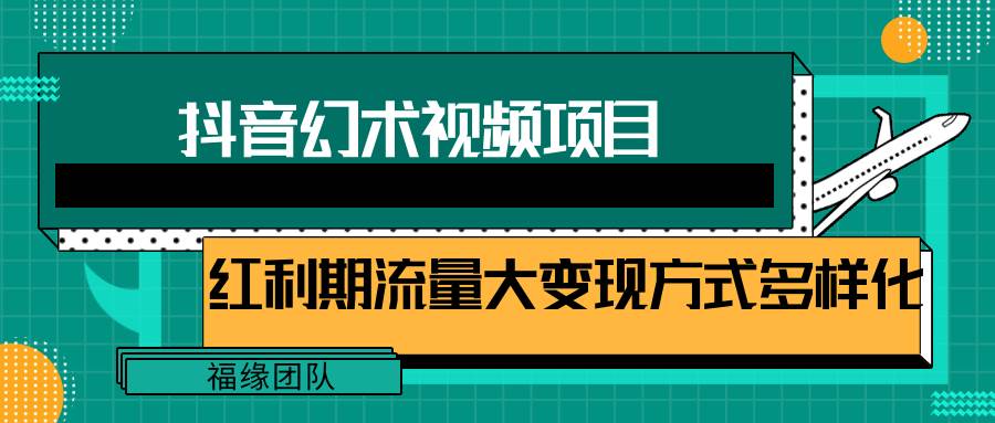 短视频流量分成计划，学会这个玩法，小白也能月入7000+【视频教程，附软件】-时光论坛