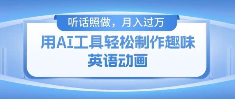 用免费AI工具制作火柴人动画，小白也能实现月入过万【揭秘】-时光论坛