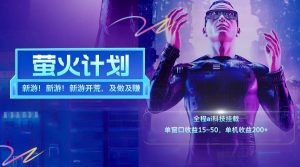 (11820期)新游开荒,每天都是纯利润,单窗口收益15~50,单机收益200+-时光论坛