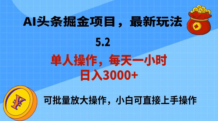 （11577期）AI撸头条，当天起号，第二天就能见到收益，小白也能上手操作，日入3000+-时光论坛