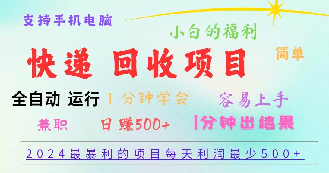 2024最暴利的项目，每天利润500+，容易上手，小白一分钟学会，一分钟出结果-时光论坛