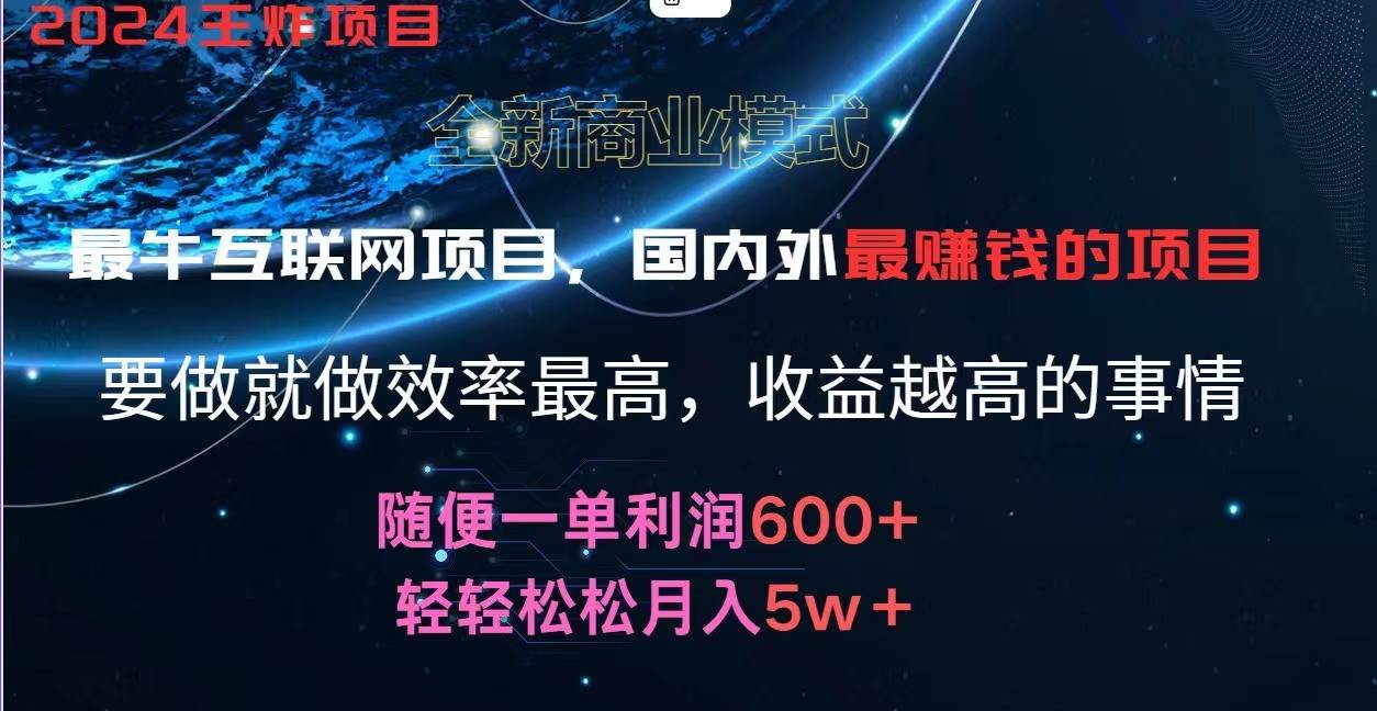 2024暑假闲鱼小红书暴利项目，简单无脑操作，每单利润最少500+，轻松月入5万+-时光论坛