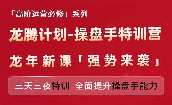 亚马逊高阶运营必修系列，龙腾计划-操盘手特训营，三天三夜特训 全面提升操盘手能力-时光论坛