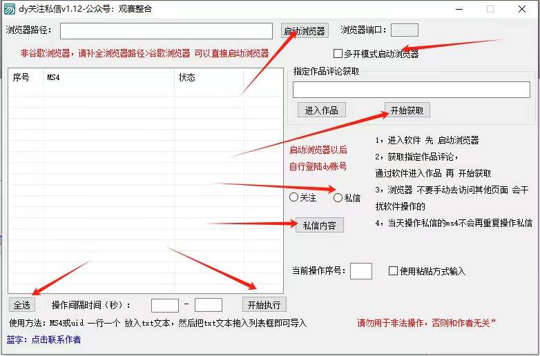 图片[2]-抖音无限私信机24年最新版，抖音引流抖音截流，可矩阵多账号操作，每天引流500+精准粉-时光论坛