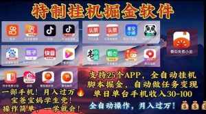 （11844期）挂机副业 月入过万，特别适合宝爸宝妈学生党，工作室特别推荐-时光论坛