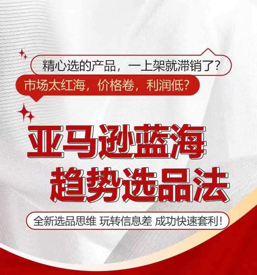 图片[1]-亚马逊蓝海趋势选法，全新选品思维，玩转信息差-时光论坛