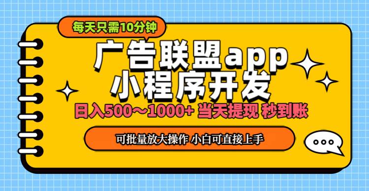 （11645期）小程序开发 广告赚钱 日入500~1000+ 小白轻松上手！-时光论坛