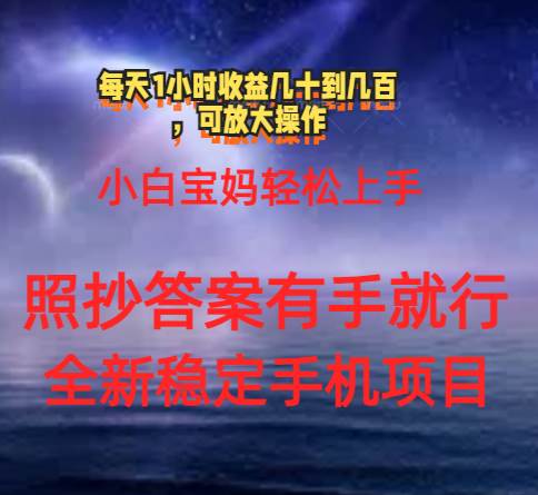 （11485期）0门手机项目，宝妈小白轻松上手每天1小时几十到几百元真实可靠长期稳定-时光论坛