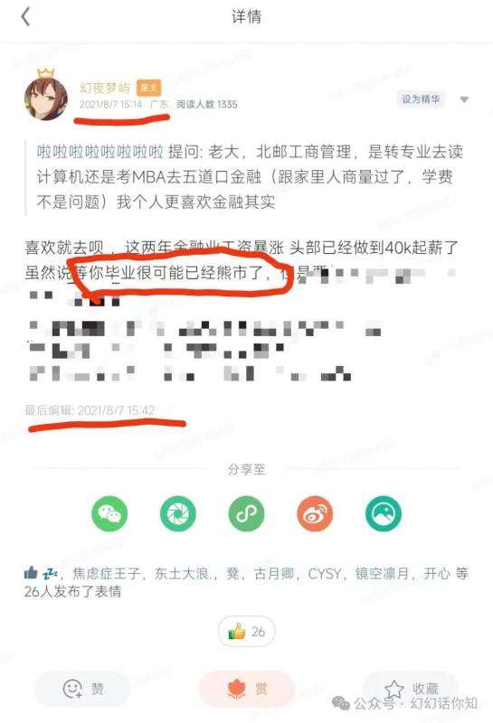 图片[3]-某付费文章：金融行业还有未来吗?普通人怎么利用金融行业发财?(附财富密码)-时光论坛