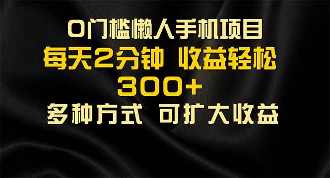 （11619期）懒人手机项目，每天看看广告，收益轻松300+-时光论坛