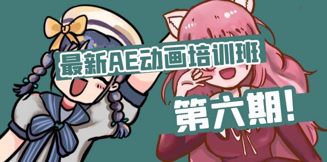 （11464期）最新AE动画培训班-第六期：插画绘画太保守如何突破（教程+素材）-时光论坛