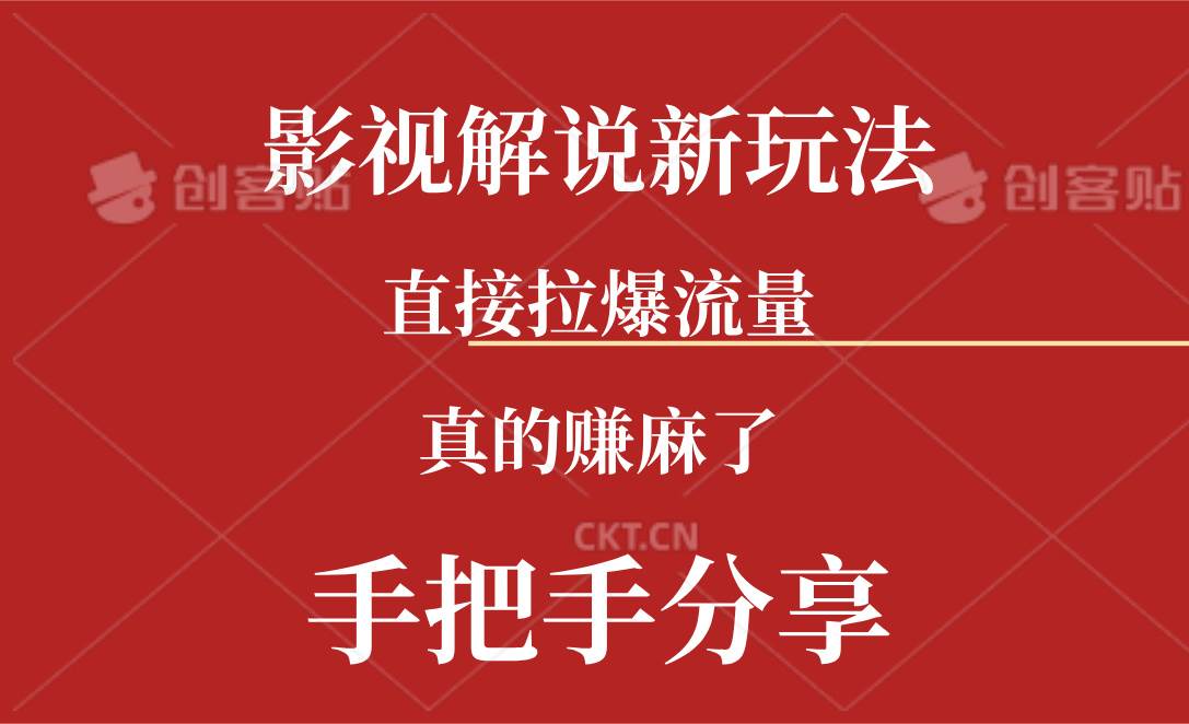 （11602期）新玩法AI批量生成说唱影视解说视频，一天生成上百条，真的赚麻了-时光论坛